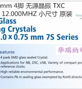TXC 7S 陶瓷面 7S12020001 12M 12MHZ 12.000MHZ 10PF 2520 2025
