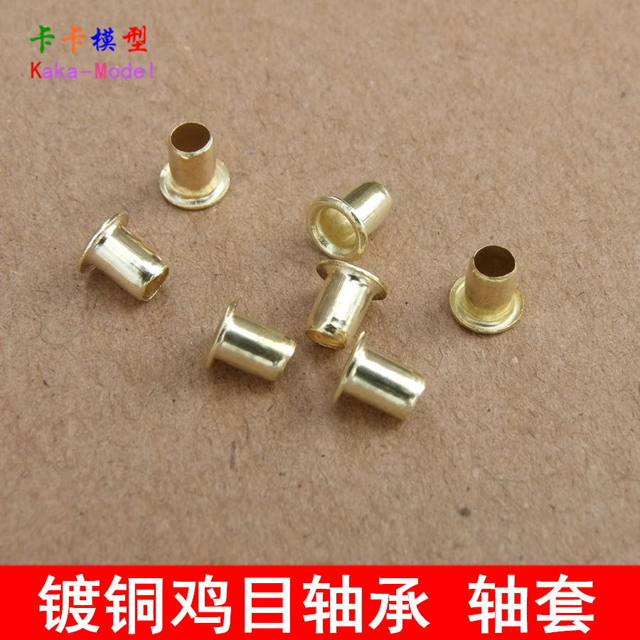 镀铜鸡目轴承小轴架diy金属模型