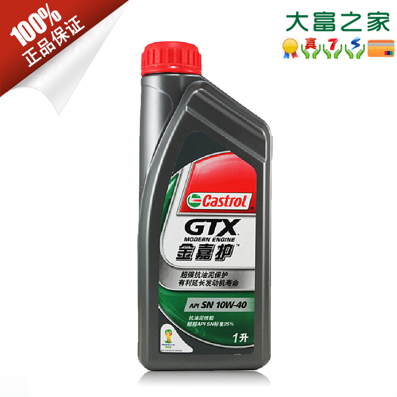 大富之家機油 行貨嘉實多金嘉護機油 10W-40 SN級 1L 正品特價