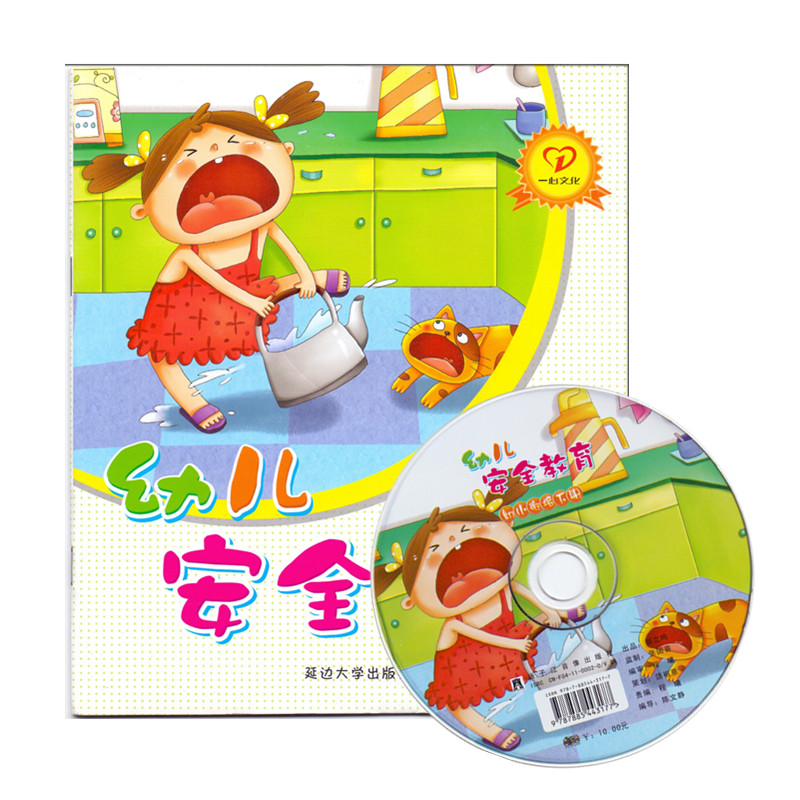 幼儿安全教育学前班下册配DVD光盘幼小衔接幼儿园教材课程本用书绘本3-6岁童成长保护孩子好习惯综合文明素质教育整合籍一心文化