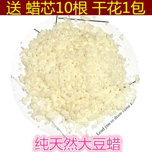 大豆蜡原料diy 香薰蜡烛片制作材料包手工自制蜡烛模具材料大豆蜡