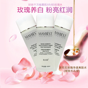 专柜正品美百氏玫瑰净透爽肤水细致毛孔型控油滋润化妆柔肤水