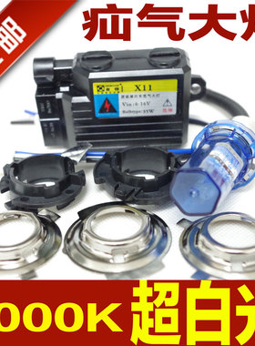 适用摩托车疝气灯大灯改装氙气车灯超亮摩托流氓灯12V35W8000K