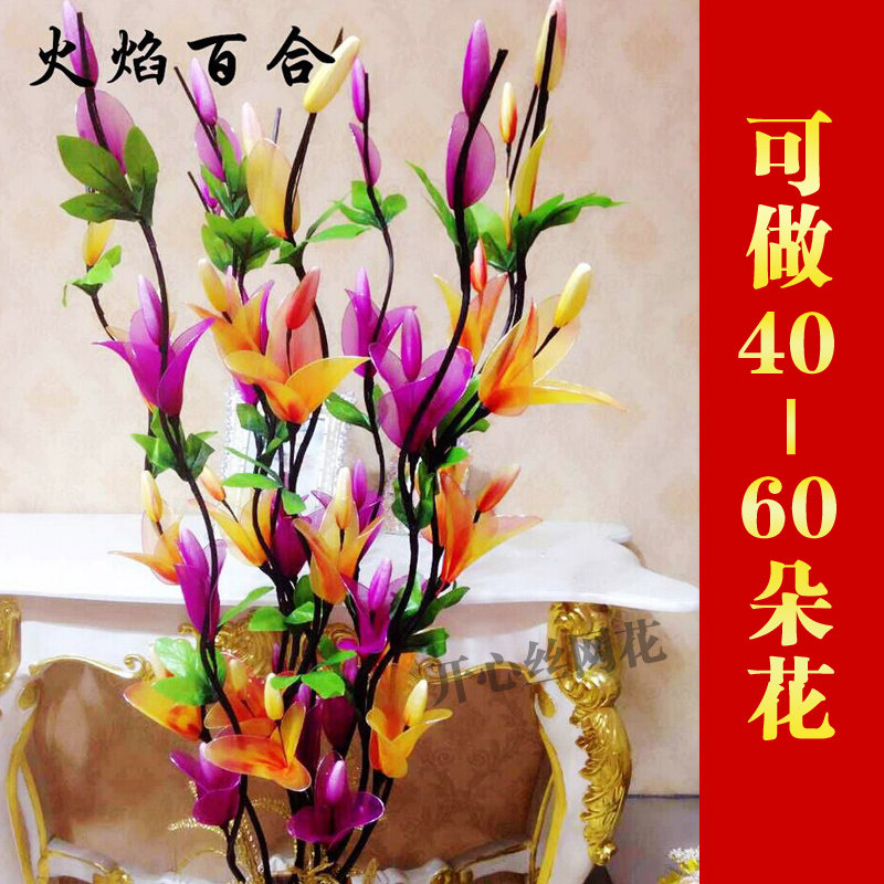 丝网花丝袜花手工DIY袜子花手工制作火焰百合新手材料包包邮