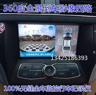 汽车专用3D鸟瞰360度全景行车记录仪后视镜无缝拼接全车监控影像