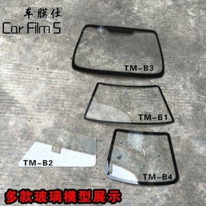 汽车前档玻璃展示模型侧挡玻璃模型太阳膜防爆膜玻璃镀晶镀膜展示