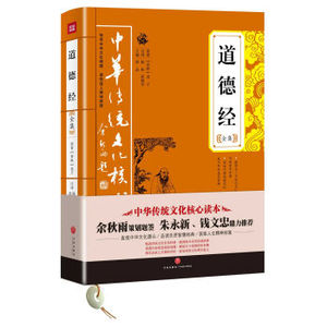 道德经