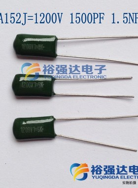 涤纶电容 3A152J 1.2KV 152j 1200V 1500PF 1.5NF 【1.5元20只】