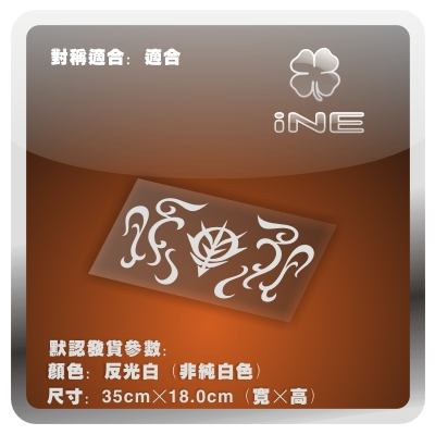 高达/ZEON吉恩军3M电脑汽车贴纸