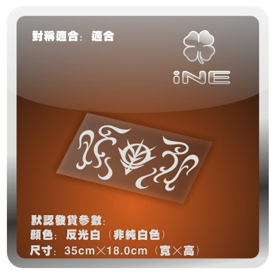 高达/ZEON/吉恩军/电动痛汽车贴纸摩托笔记电脑行李箱头盔贴HA195