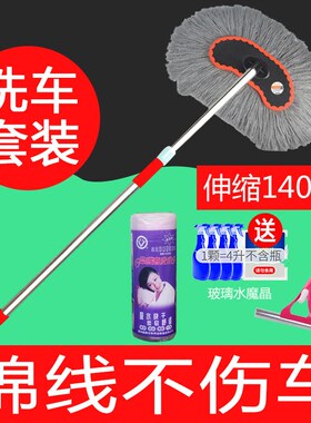 洗车拖把刷子长柄可伸缩式手动纯棉软毛不伤车托把帕家庭冼车神器