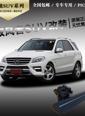 奔驰ML400 300 GLC GLE GLS GLK260电动踏板 智能伸缩脚踏板
