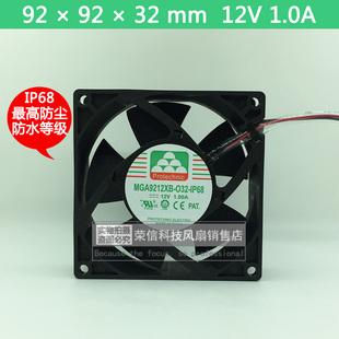 1.0A 全新永立MGA9212XB 双滚珠防水防尘风扇 12V 9232 O32 IP68