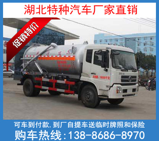 东风天锦吸污车 9-10方吸污车 环卫吸污车 粪池抽污车 国六免征