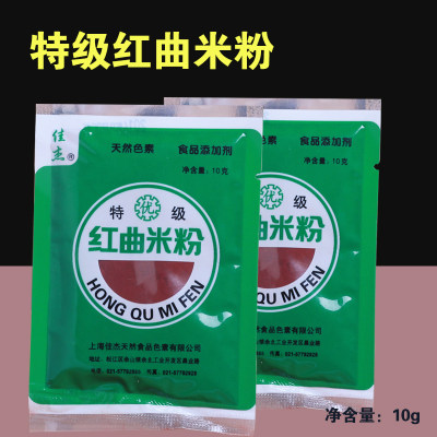 烘培原料 佳杰红曲米粉454g /10g红丝绒上色卤味红烧肉食用色素