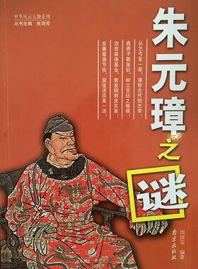 中华风云人物系列-朱元璋之谜