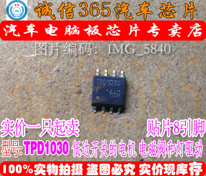 TPD1030F后传感器芯片IC模块