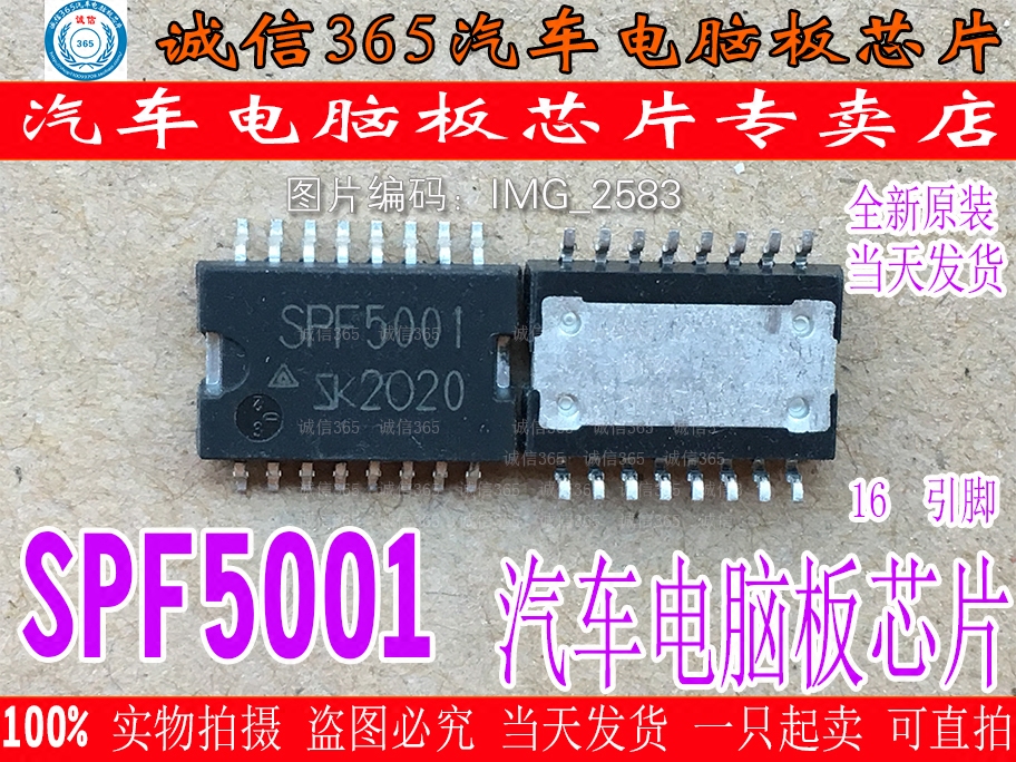 5001A汽车电脑板专用芯片