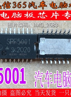 SPF5001 5001A 汽车电脑板专用芯片IC 现货