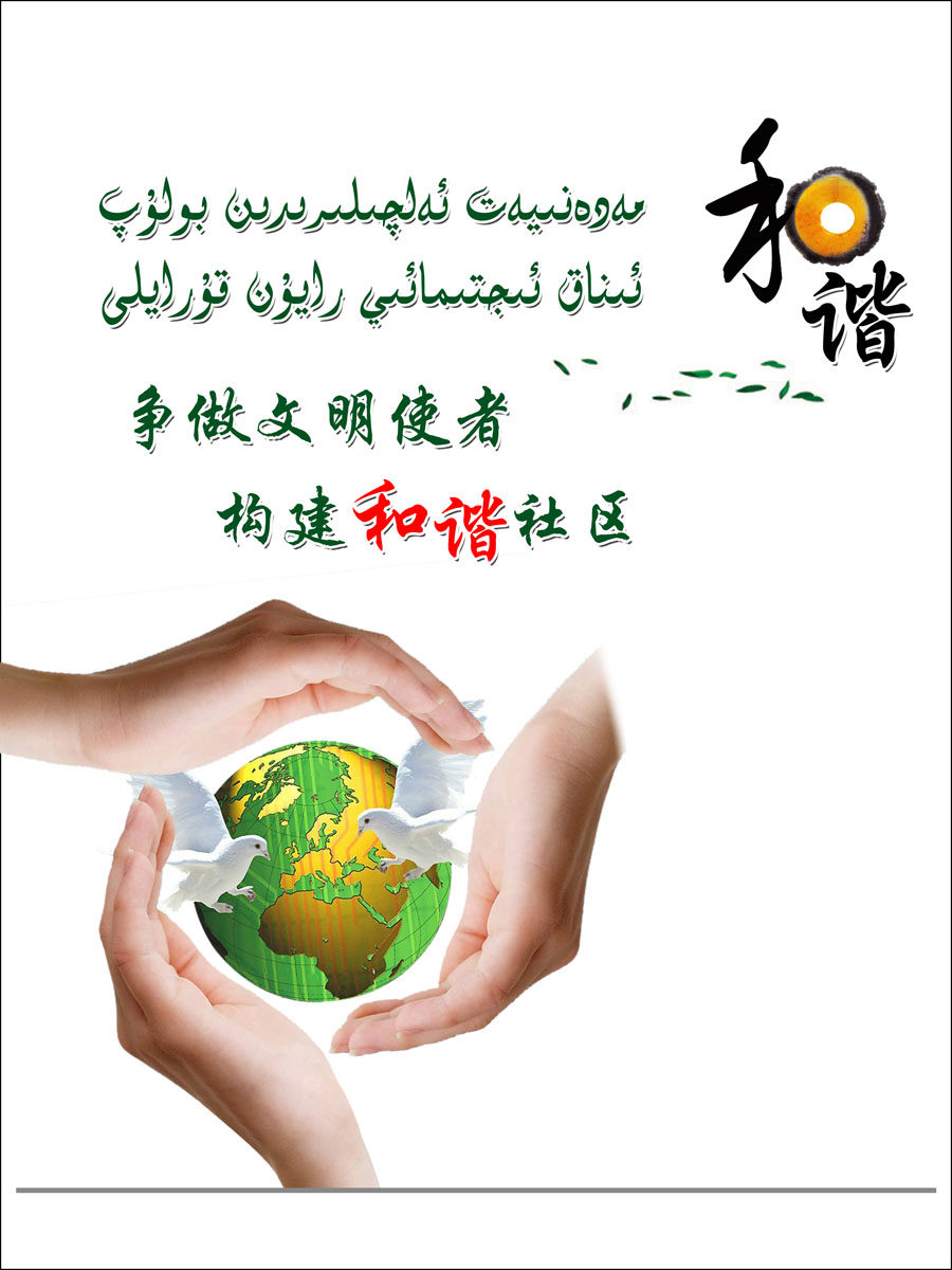 716海报印制展板写真喷绘贴纸503文明使者构建和谐社区双语标语