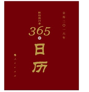 【当当网 正版书籍】星云大师献给旅行者365日历