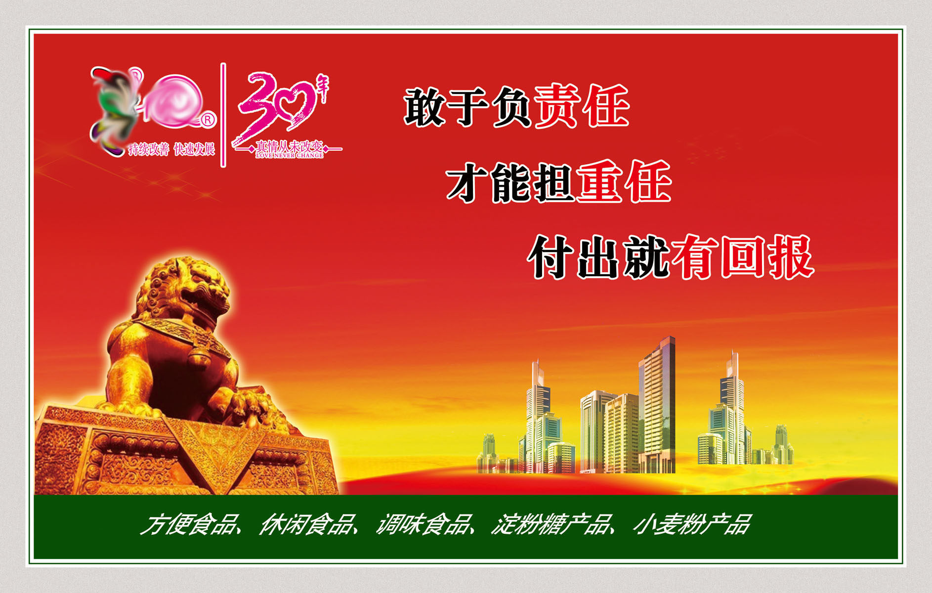 718海报印制展板写真喷绘贴纸901要有责任重任才有回报管理标语