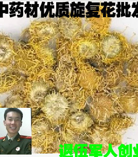 中药材 旋复花500克 旋覆花 金钱菊 花伏花 新货无杂1件亏本包邮