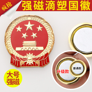 10个包邮 磁性国徽徽章胸章中国国徽共产党员胸章胸牌胸徽批发