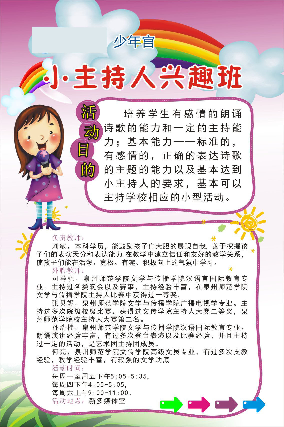 727海报印制展板写真喷绘524幼儿园小学兴趣班11小主持人兴趣班