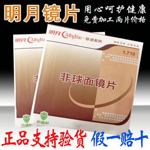 超薄1.71非球面树脂眼镜 my系列 防辐射近视镜片 镜片 正品