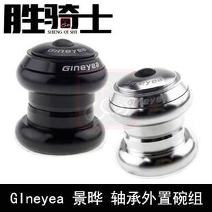 Gineyea景烨 山地车碗组 34MM外置培林碗组 喇叭口 腕组盖