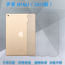 适用苹果iPad(2017版)平板包边后背膜9.7寸防刮防花磨砂条纹背面后膜护壳膜A1822软A1823后盖膜iPad第5代贴膜