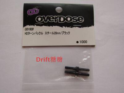 OD1928 OVERDOSE 26mm HD 金属拉杆 一包2个