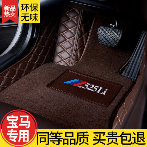 宝马3系5系7系740li6系gtx3 x5 x6525li530li320li专用全包围脚垫 - 封面