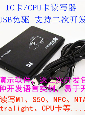 IC卡/CPU卡读写器/读卡器 rfid发卡器 M1/S50/FM1208卡