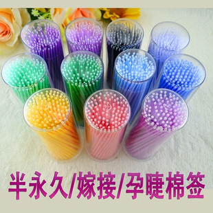 买2送1嫁接卸除假睫毛纹绣/孕睫/增长液小头纳米毛刷涂药棒包邮