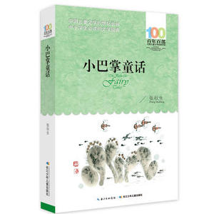 小巴掌童话  长江少年儿童出版社 张秋生少儿正版书籍