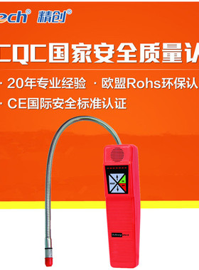 精创CPU-C氟利昂制冷剂气体检漏仪卤素检测仪R410R600