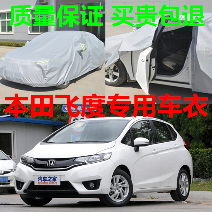 新款本田飞度两厢专用加厚汽车车衣车罩外套防晒防雨防冻防风防尘