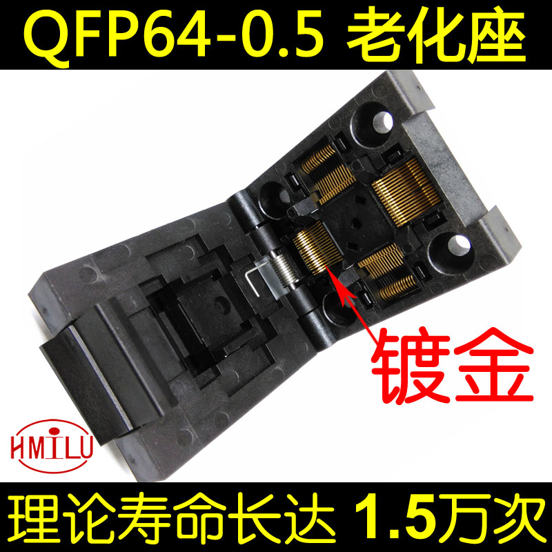 工厂直销店铺 ， 质优价廉！欢迎采购！ 翻盖弹片老化座， QFP64-0.5 HMILU自有品牌，大量现货当天发！ 【0.5间距/不带板】