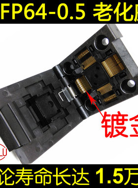 QFP64芯片测试座 IC老化座 STM32编程座 FPQ-64-0.5-06 厂家