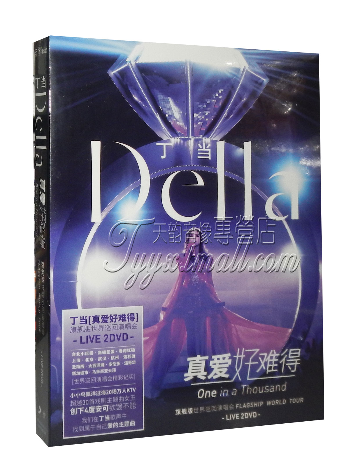 丁当真爱好难得旗舰版世界巡回演唱会Live 2DVD+写真正版