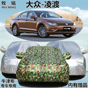 2015新款上汽大众新凌渡专用车衣防晒防雨遮阳加厚盖布车罩汽车套