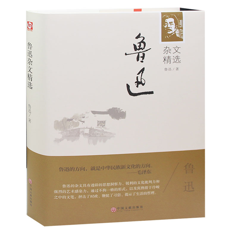 鲁迅文集 鲁迅杂文集周树人全集呐喊/朝花夕拾/彷徨/阿Q正传/狂人日记等作品集现代文学长中短篇小说散文杂文精选 精装