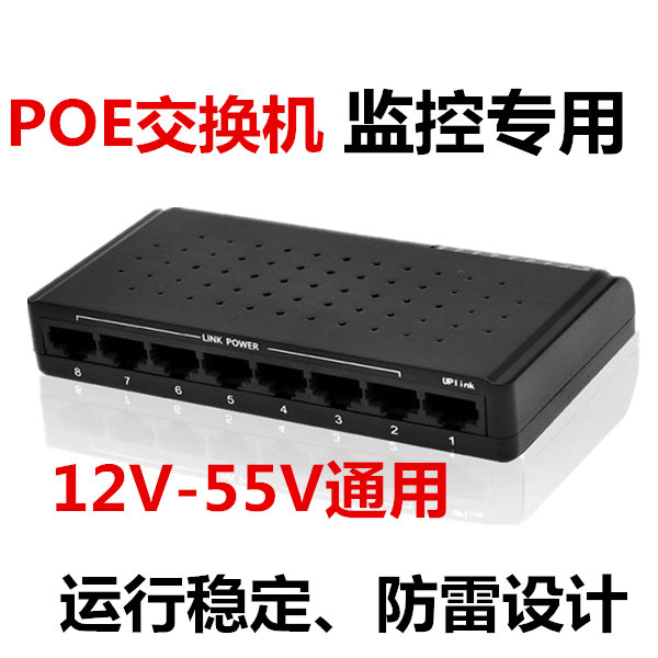 非标8口poe交换机12V55V通用poe供电厂家直销外置电源监控专用