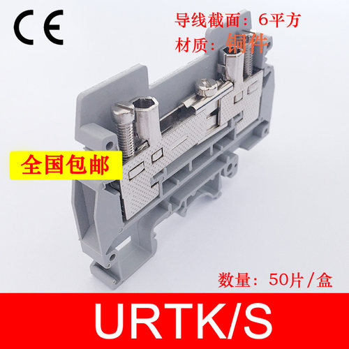 URTK/S URTKS UK-6S 电流试验实验接线端子排板50片