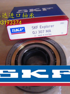 进口轴承 瑞典SKF轴承 QJ307MA 角接触球轴承 176307 QJ307N2MA