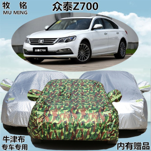 2016新款众泰Z700车衣专用盖车布车罩隔热防晒防雨雨披1.8T汽车套