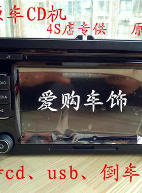 大众途观高尔夫6速腾朗逸晶锐捷达宝来明锐迈腾6碟RCD510CD大屏机