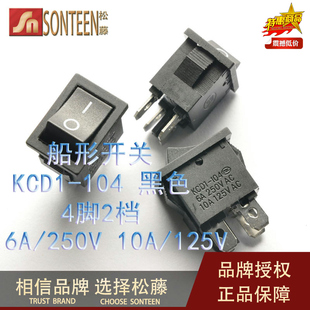 黑色船型开关KCD1-104 翘板电源开关4脚2档6A/250V 10A/125V 10个